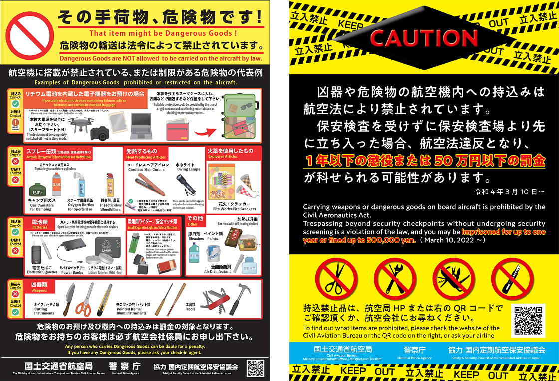 航空機に搭載が禁止されている、または制限がある危険物の代表例
